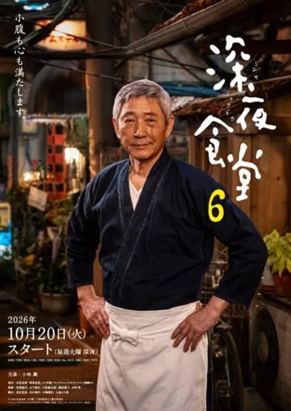 Poster phim Quán Ăn Đêm: Những Câu Chuyện Ở Tokyo (Phần 3) trên PhimMoi