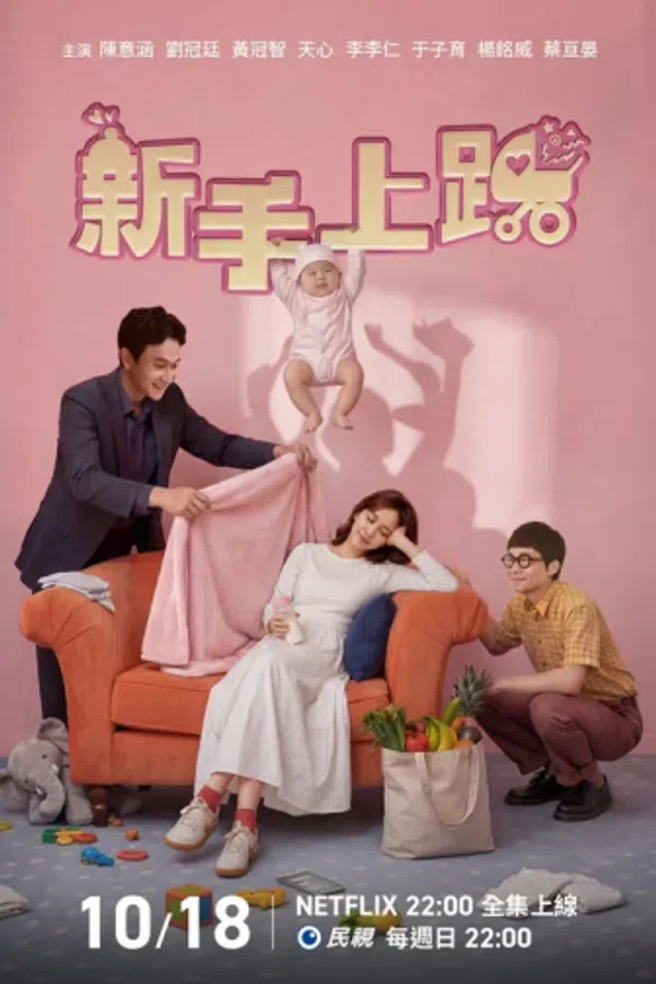 Poster phim Tân Thủ Thượng Lộ trên PhimMoi