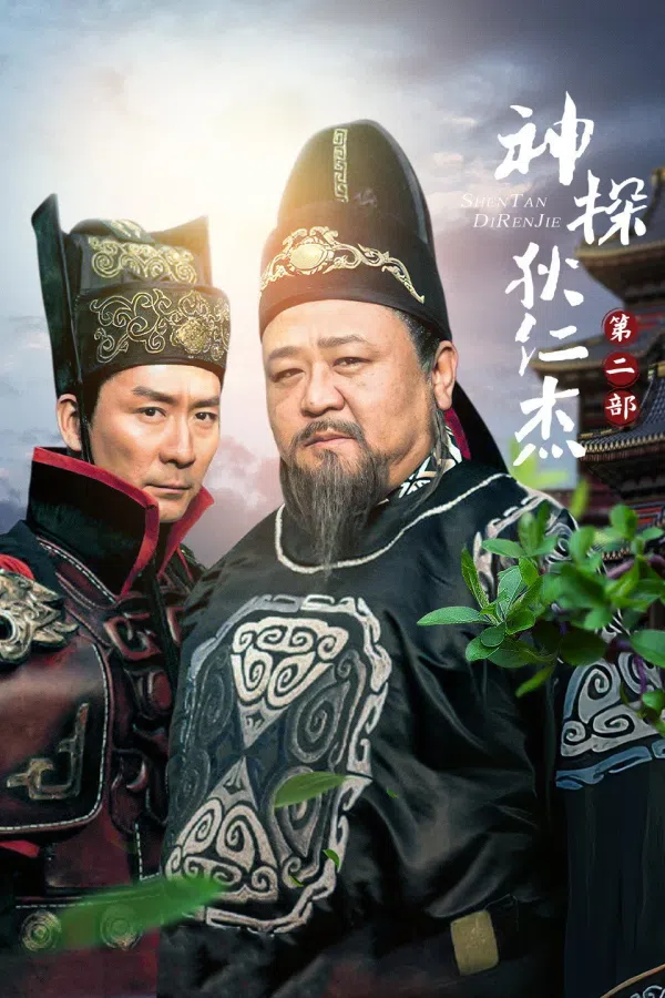 Poster phim Thần Thám Địch Nhân Kiệt (Phần 2) trên PhimMoi