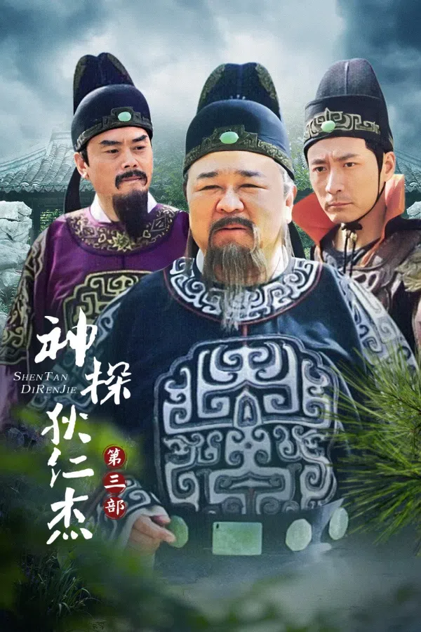 Poster phim Thần Thám Địch Nhân Kiệt (Phần 3) trên PhimMoi