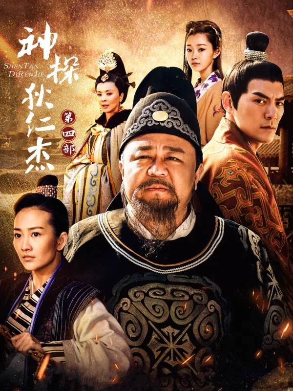 Poster phim Thần Thám Địch Nhân Kiệt (Phần 4) trên PhimMoi