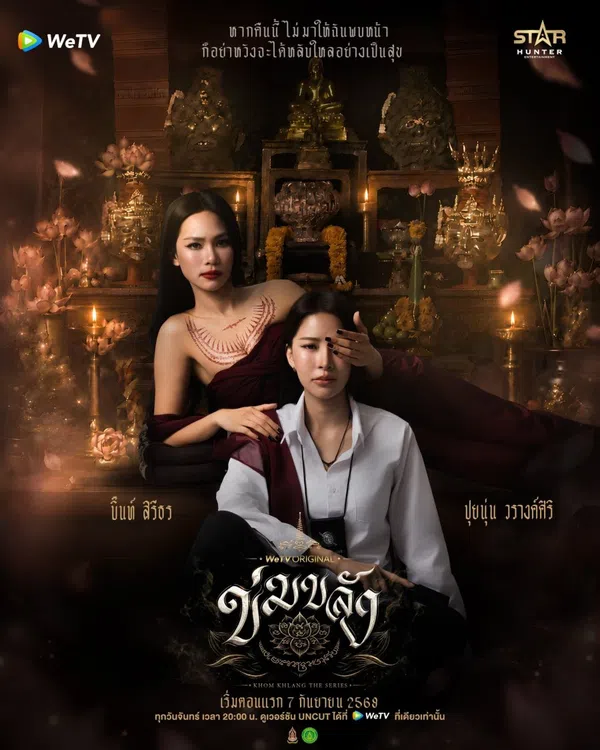 Poster phim Trấn Yểm trên PhimMoi